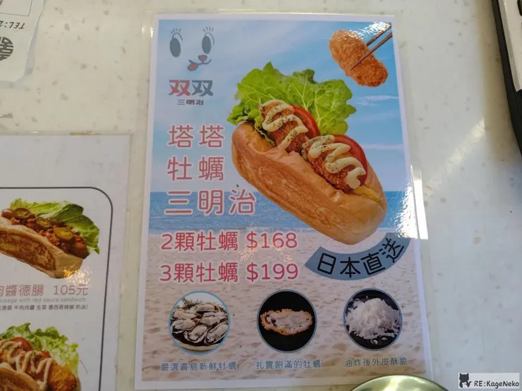 双双三明治菜單