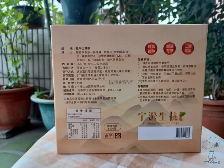 宇澄生技-星采三寶膠