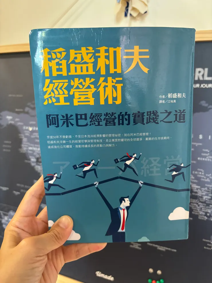 稻盛和夫經營術-商周出版