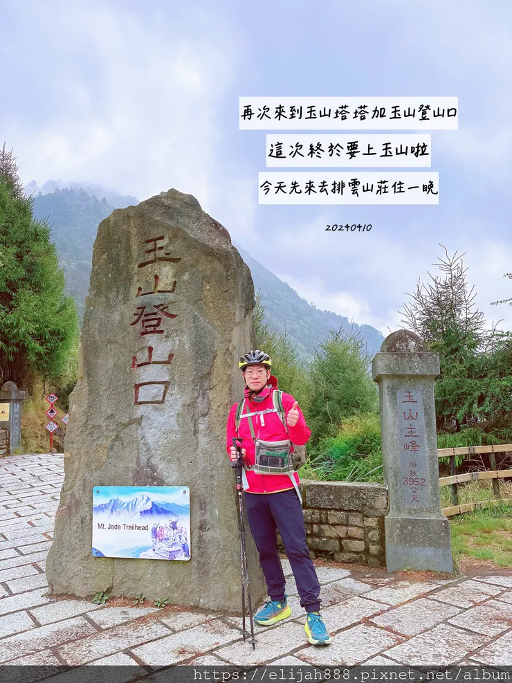 【玉山主峰西峰.兩天兩夜】南投縣信義鄉的望鄉部落艾度民宿/塔