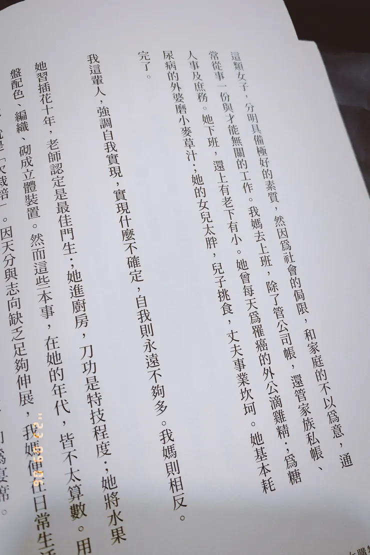 「我這輩人，強調自我實現，實現什麼不確定，自我則永遠不夠多。我媽則相反。