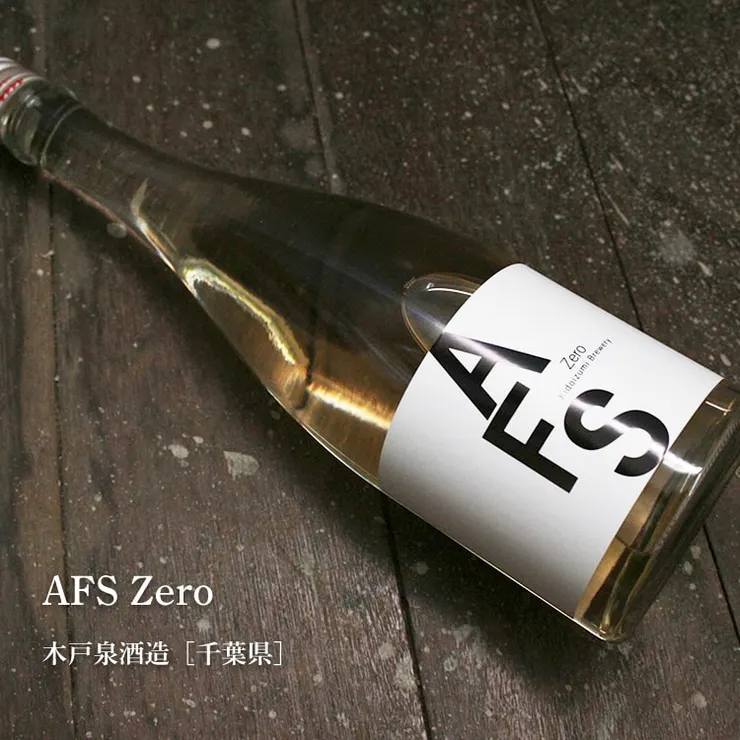 日本千葉縣 木戶泉酒造的AFS Zero