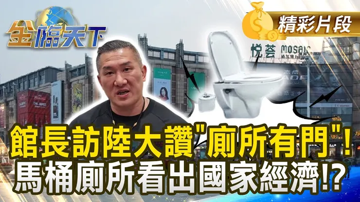 對於中國廁所有門這件事 在那邊大驚小怪