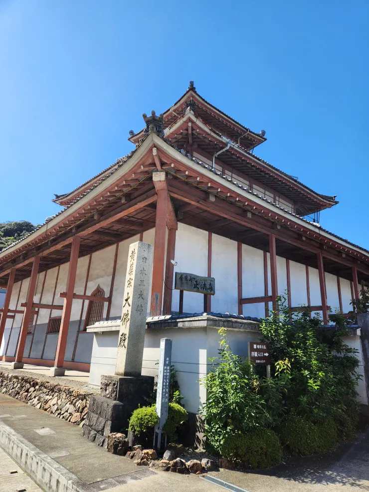正法寺