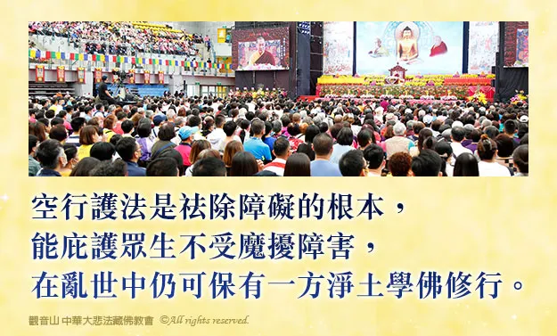 護法聖眾的聖職是守護真心想要學佛修行的人