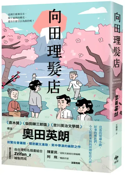 向田理髮店