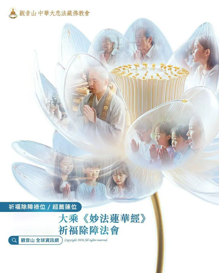 領略大乘《妙法蓮華經》的殊勝加持