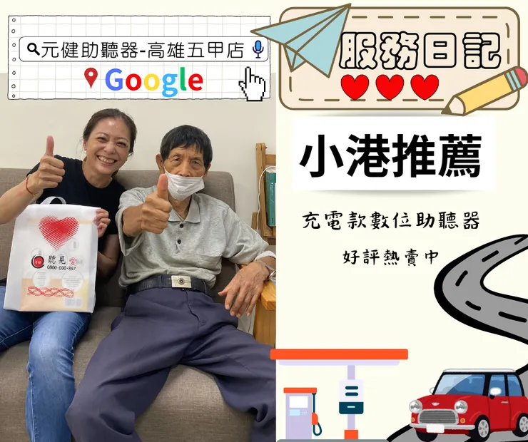 GOOGLE搜尋:元健助聽器-高雄五甲店
