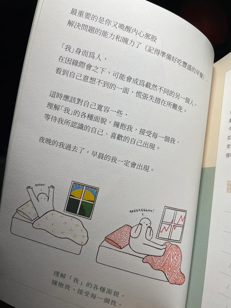 《夜晚的心情，在早晨檢視》內文翻攝