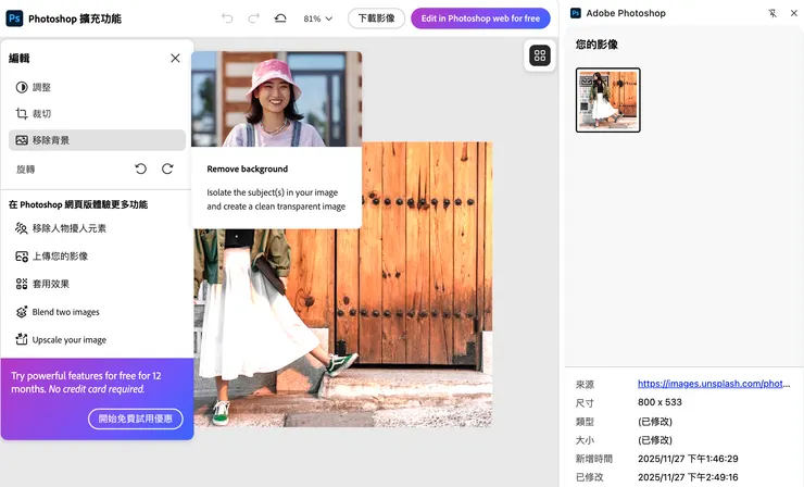 Photoshop 擴充 快速編輯