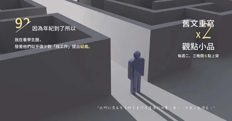 是因為大家都這樣，所以 ... 沒有問題嗎