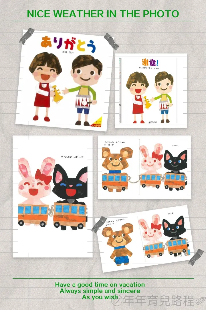 新井洋行-寶寶翻翻書（謝謝）