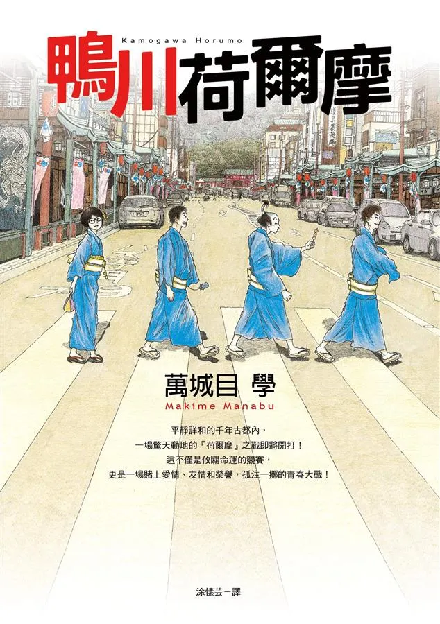 小說鴨川荷爾摩封面圖