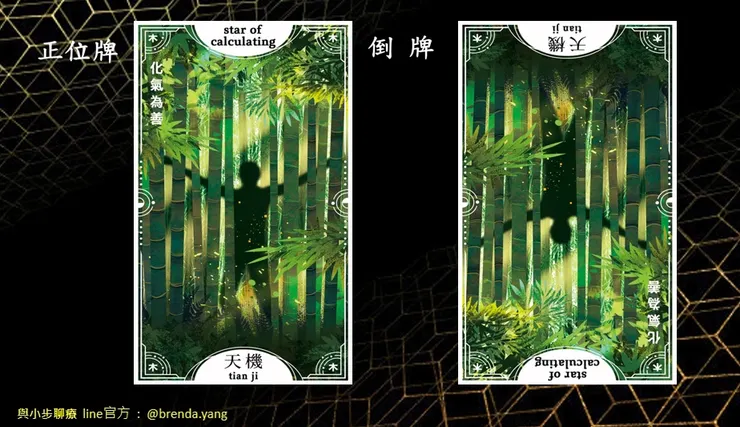 五行屬 木，化氣為 善，有善良跟善變的意思







