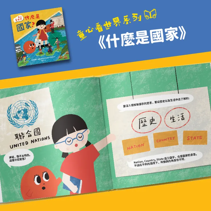 Nation, Country & State 都是國家的意思,但也各有不同深意。