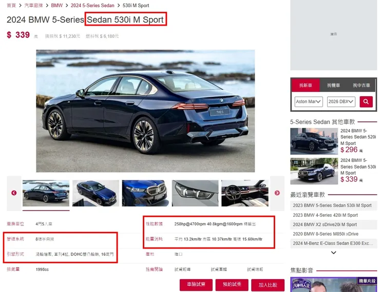 BMW 530i M Sport台灣新車價格、油耗、性能...等等。