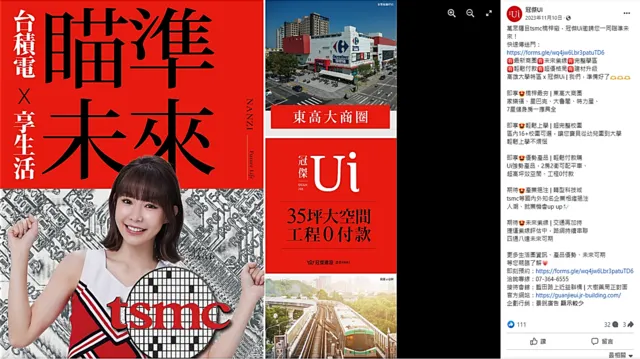 高雄楠梓區建案「冠傑UI」找來啦啦隊女神Yuri(陳怡叡)擔任代言人。圖取自冠傑UI臉書