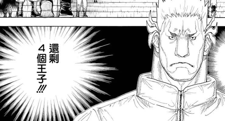 還剩四位王子，指的是一王子目前還未掌握行蹤的王子。