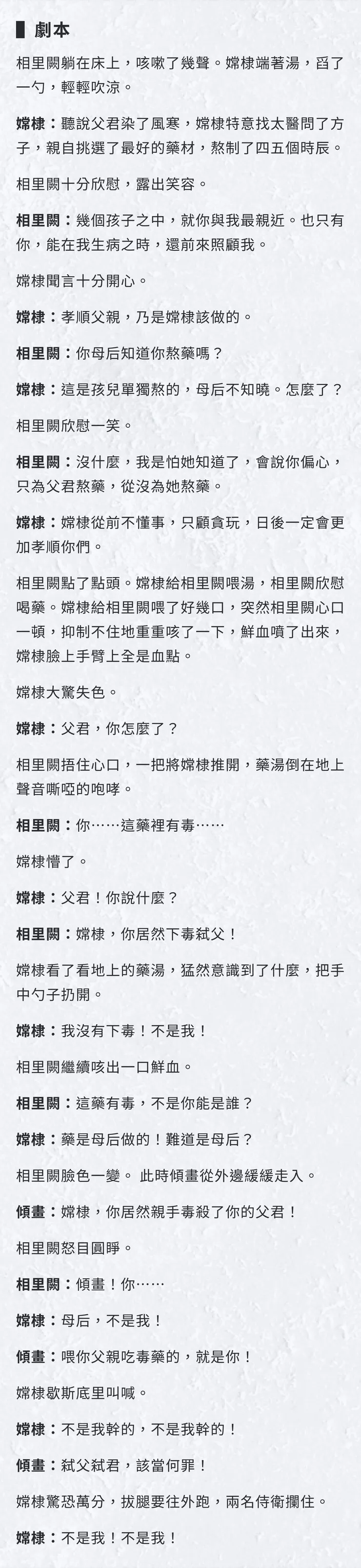 嫦棣之瘋（劇本）