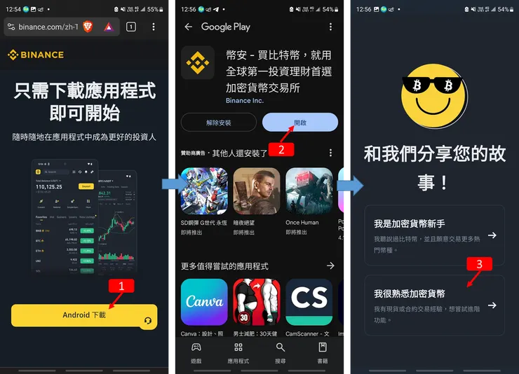 Binance交易所｜幣安註冊教學 2025 手機版完整圖解流程（附推薦碼）