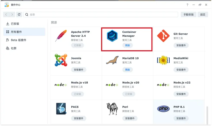 我圖上的 Container Manager 是已經安裝完成的。
