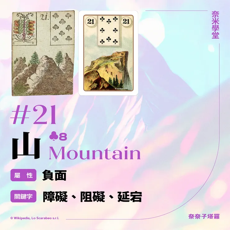 #21-山