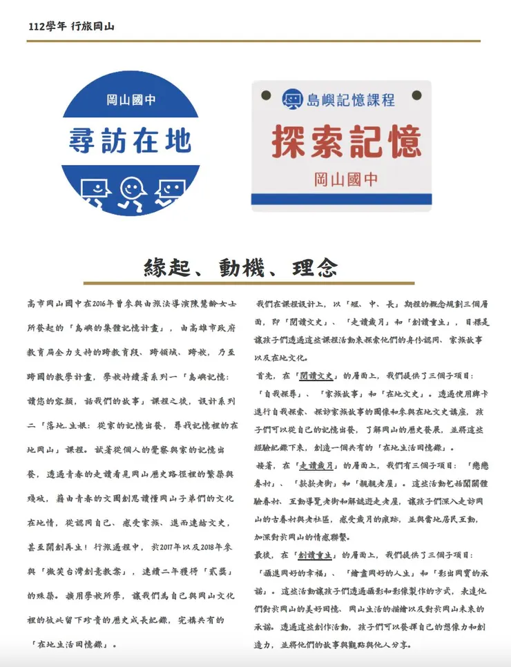 行旅岡山社團的緣起、動機與理念