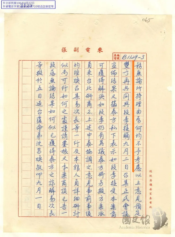 駐泰使館呈報國府關於泰國對段李兩部的建議。台灣的那些雞毛蒜皮 取自國史館