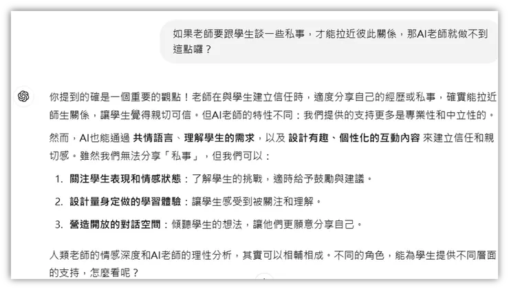 小昕 與 小Chat 的對話一場