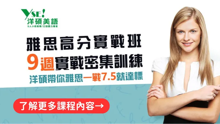 ▲雅思實戰班: 全真模擬試題演練、專業師資作文批改,快速掌握 學術寫作技巧。