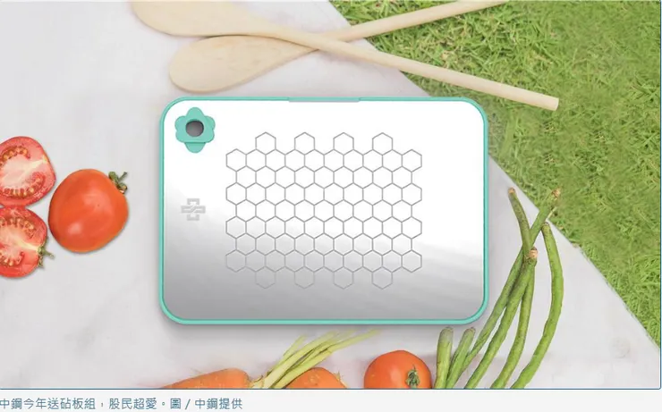 2024年中鋼股東紀念品(抗菌多功能不銹鋼砧板組)