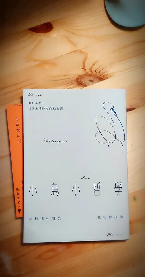 《小鳥小哲學》