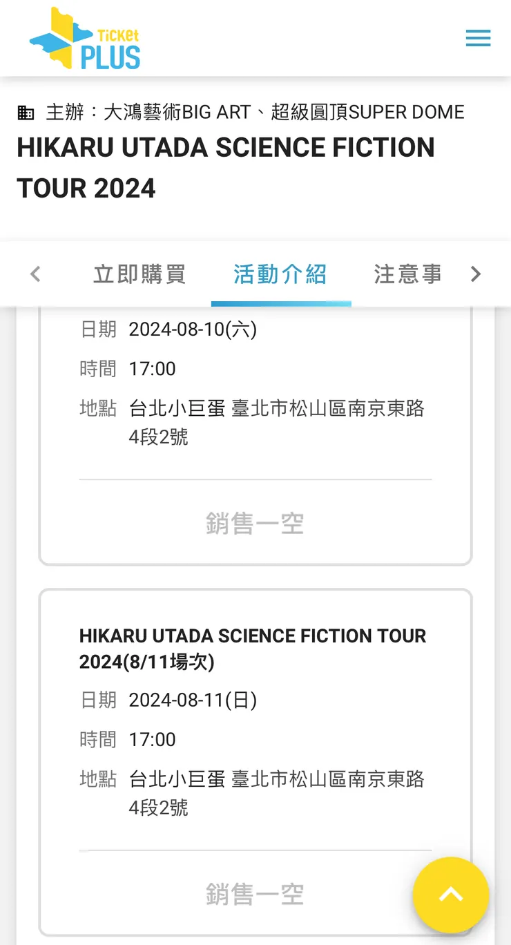 大學時期最喜歡的女歌手就是宇多田光 真的可惜了 沒搶到票