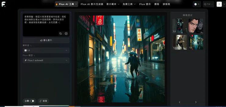 Flux AI 圖像生成器 使用 Flux 1.1 Pro Ultra、Flux 1.1 Pro、Flux.1 Pro、Flux.1 Dev 和 Flux.1 Schnell 模型創建令人驚嘆的圖像。