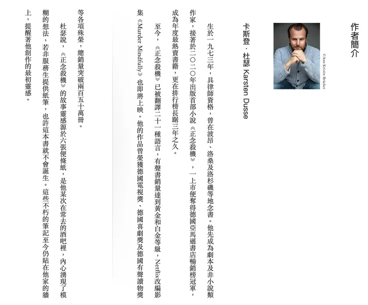 正念殺機作者—卡斯登.杜瑟