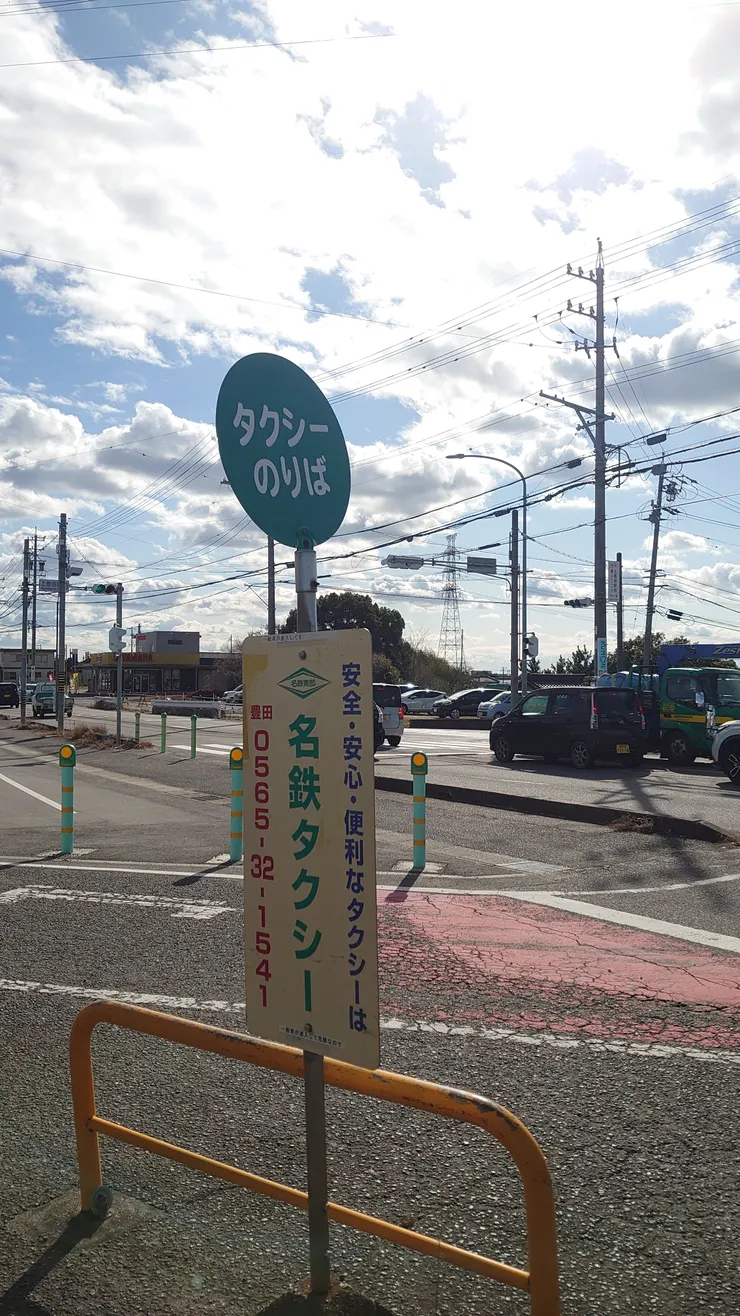 非常感謝這個候車處立牌如此顯眼。否則我連叫計程車要怎麼叫都很傷腦筋！（上豐田是無人站，沒有站務員可以問）
