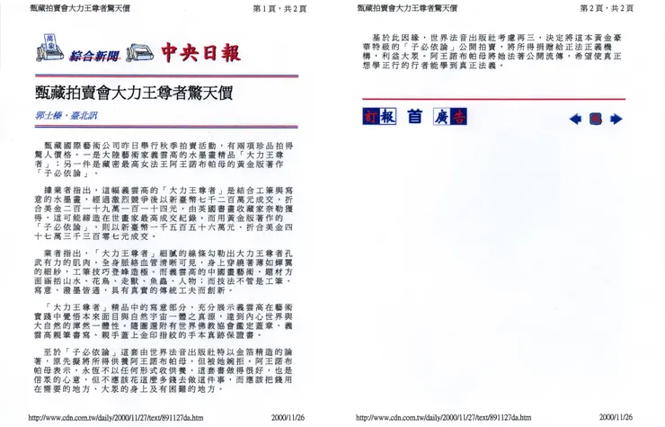 《中央日報網》2000年11月27日:甄藏拍賣會大力王尊者驚天價