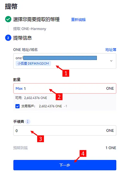 OKX交易所｜提幣教學 for Defi Kingdoms $ONE