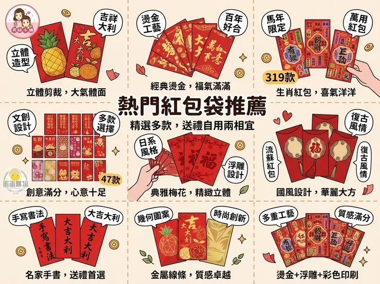 【紅包袋推薦】發錢也要超有梗！Dcard/PTT熱議紅包袋：長輩不生氣/諧音梗，喜氣紅包袋/迷你袖珍紅包袋