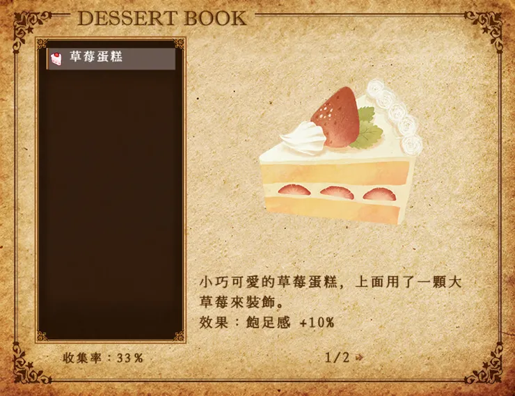 《幽暗森林裡的糖果屋》甜點圖鑑