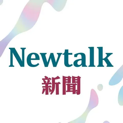 Newtalk（新頭殼）新聞