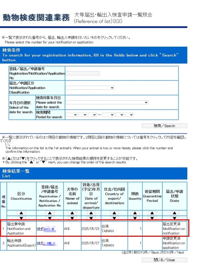 申請一覽,輸入和輸出等都會顯示在這裡,寫到一半保存的資料也可以從這裡找到。