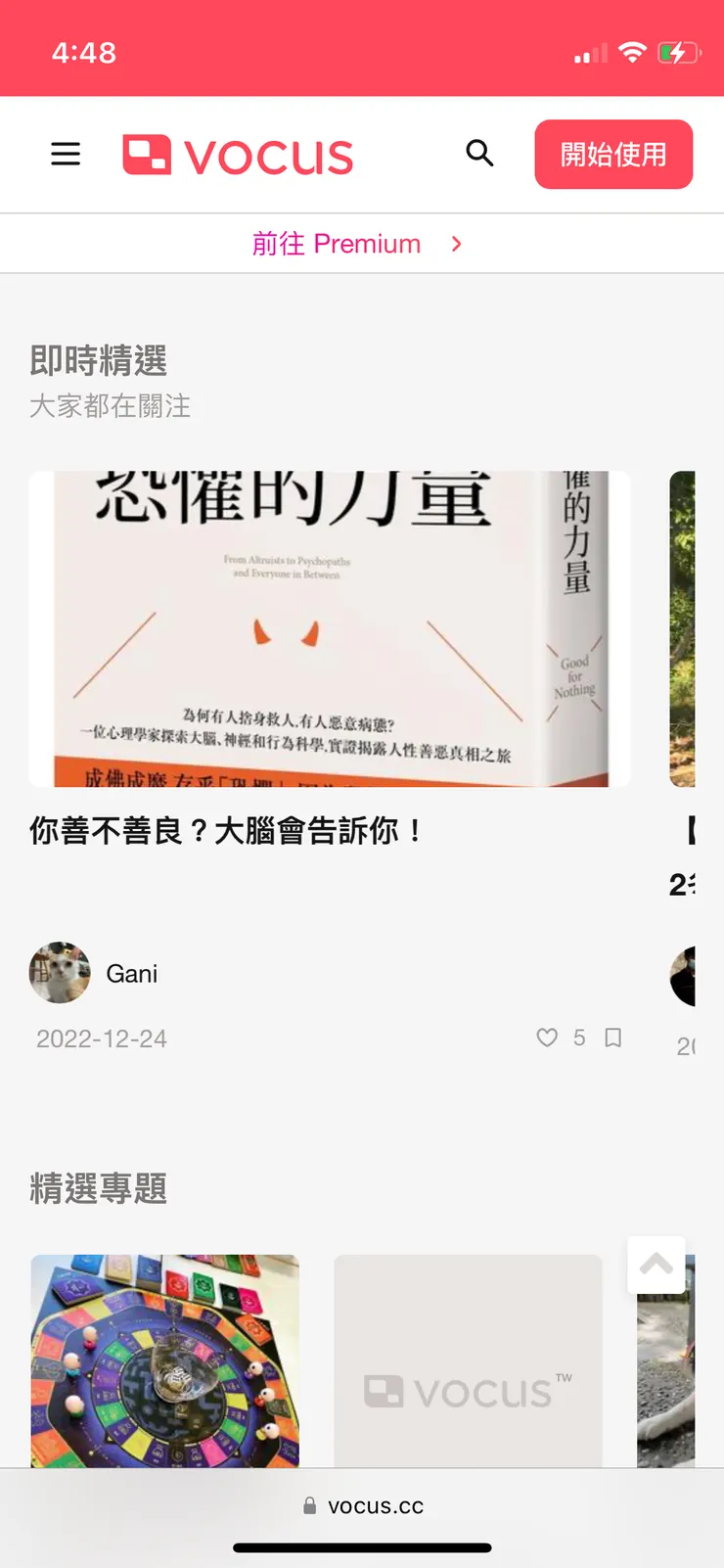 vocus｜新世代的創作平台