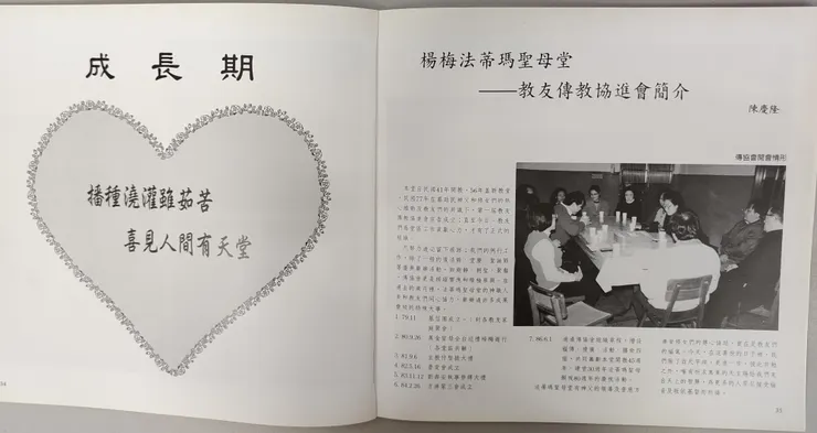 天主教陽梅法蒂瑪聖母堂開教四十五週年紀念冊