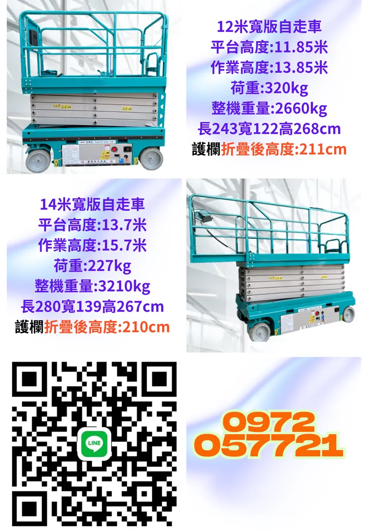 14米自走式高空車尺寸