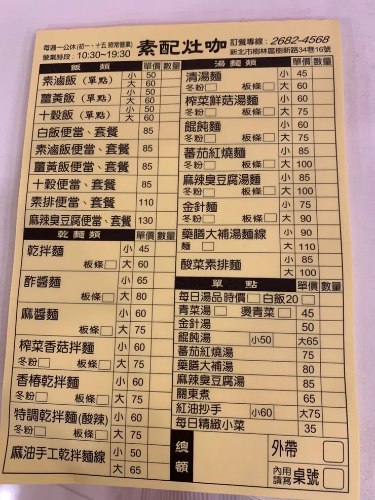 之前的菜單(有些品項已漲價)