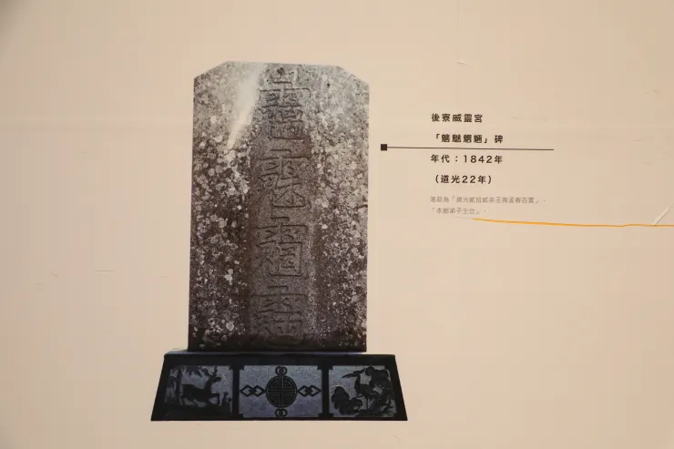 後寮村魑魅魍魎石碑