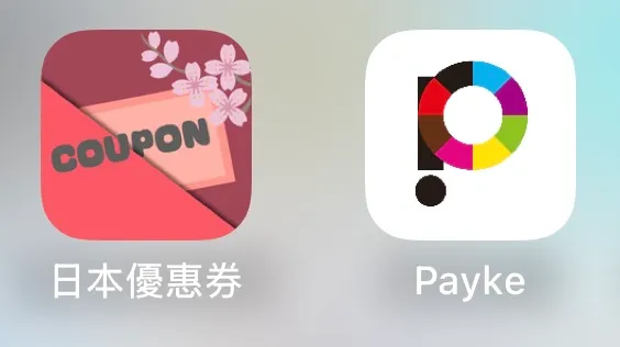 折價券App