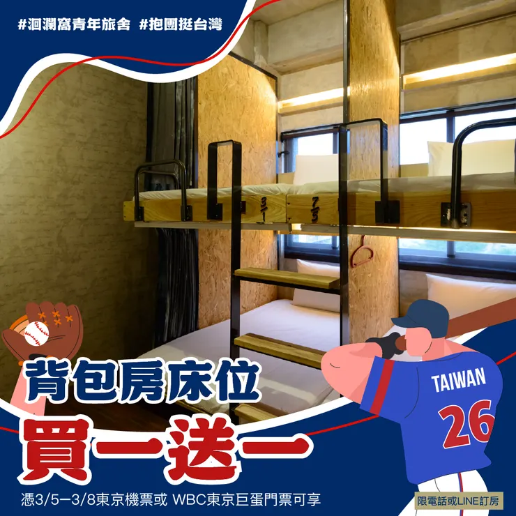 憑東京巨蛋門票來花蓮　  3/31前　賞鯨、龍蝦、住宿買一送一