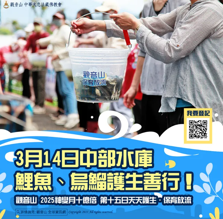 觀音山保育放流 天天護生